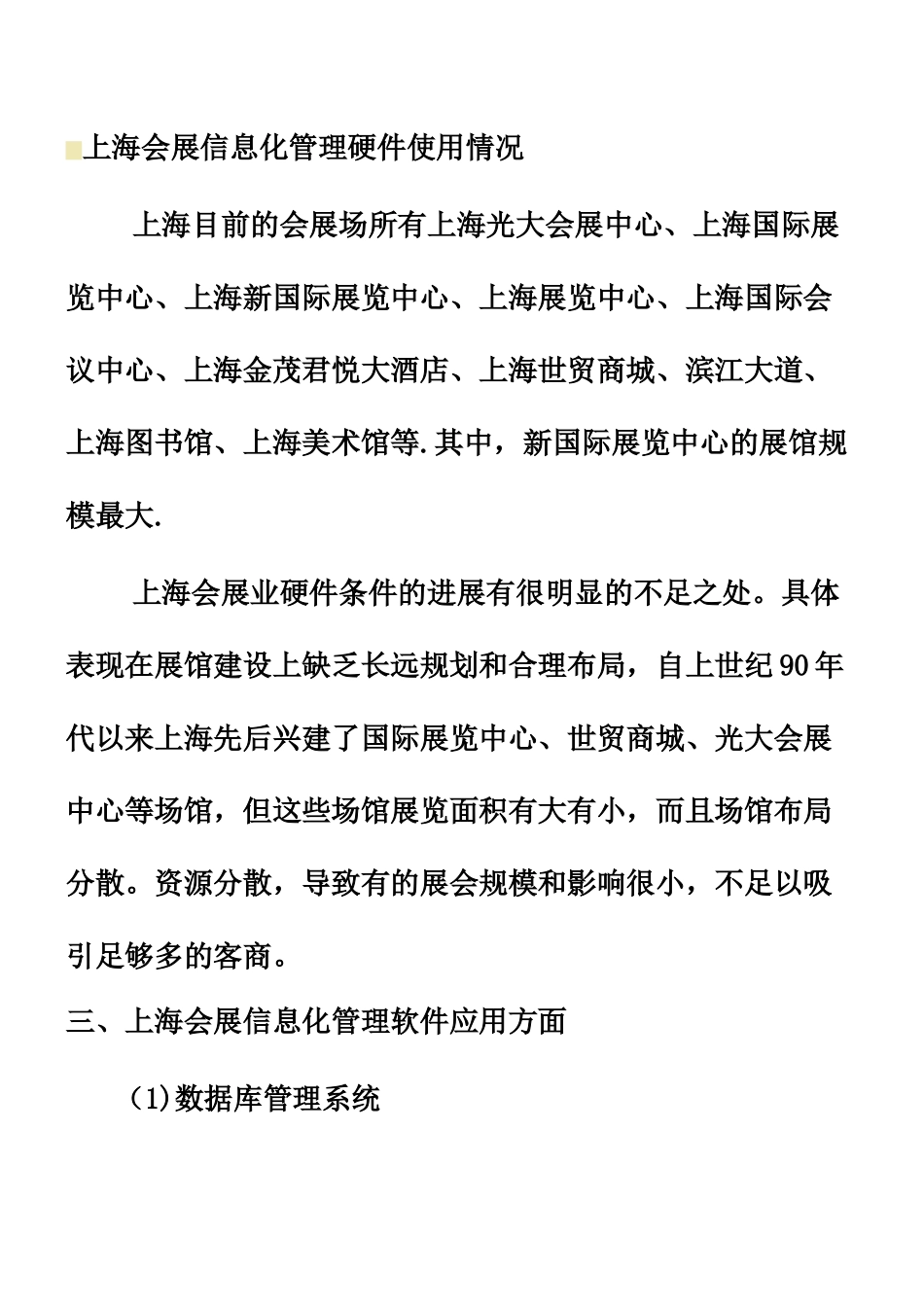 上海会展信息化管理现状调查_第2页