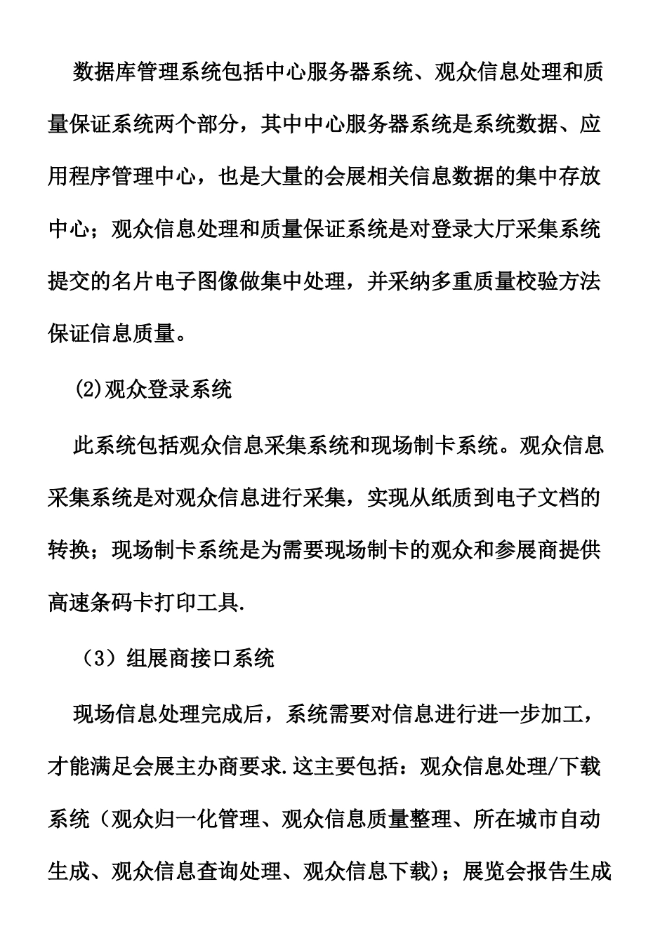 上海会展信息化管理现状调查_第3页