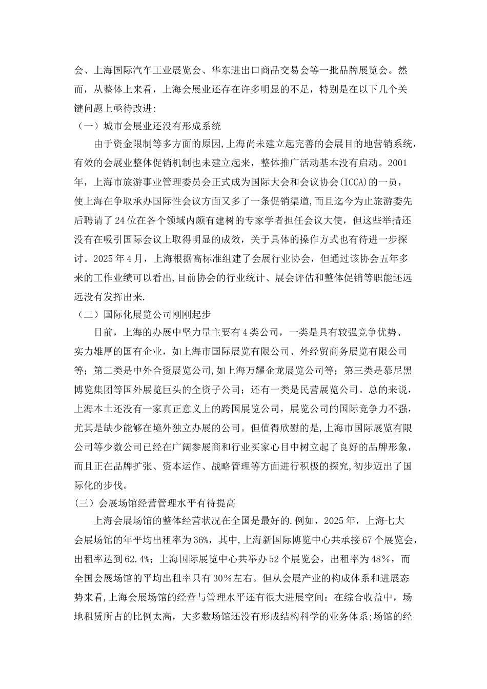 上海会展管理信息系统实践报告_第2页