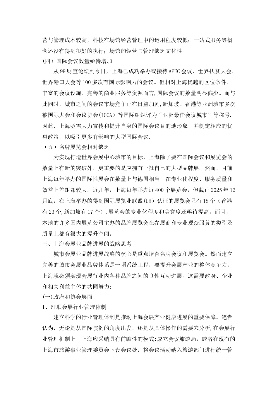 上海会展管理信息系统实践报告_第3页