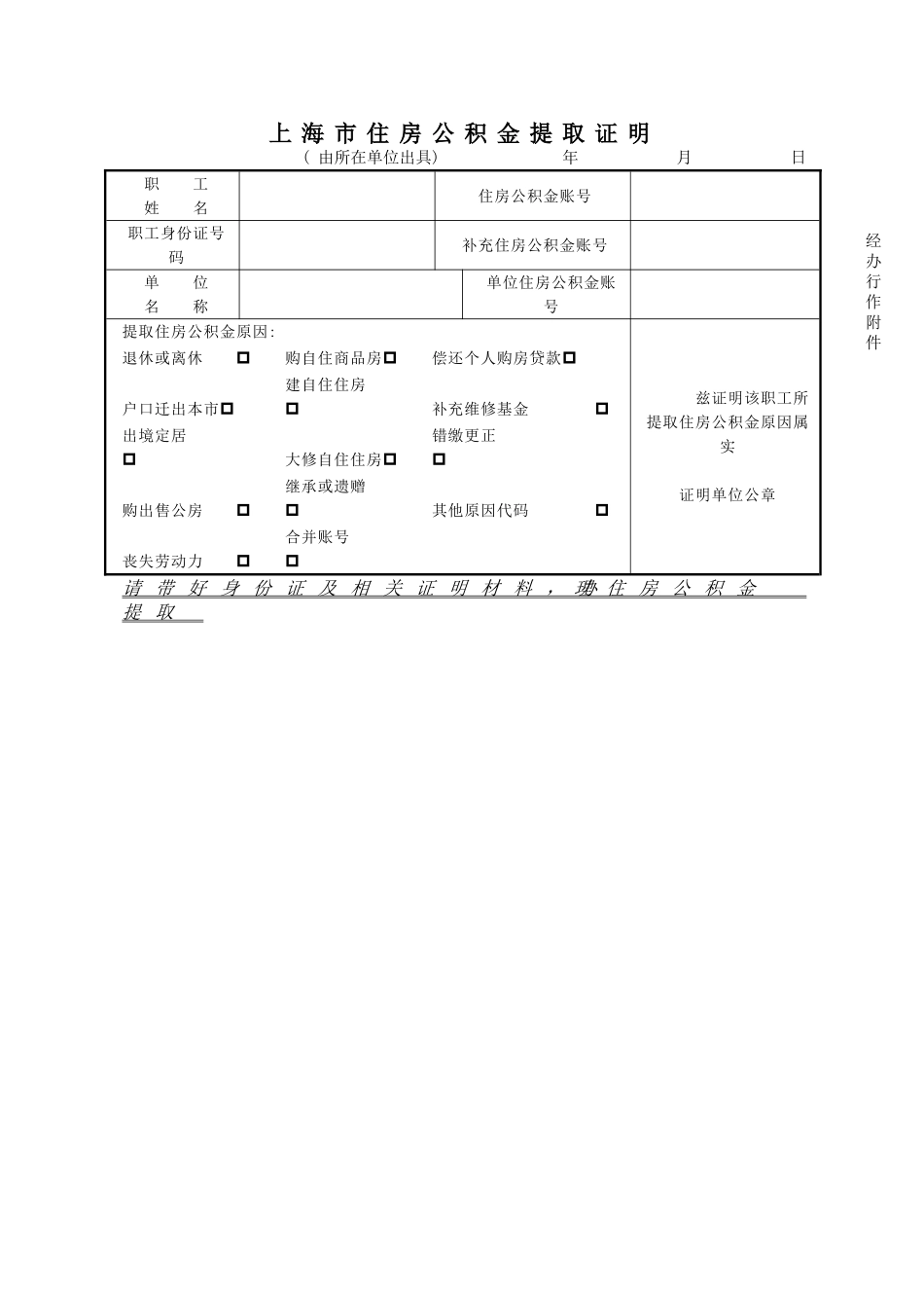上海公积金支取申请表格_第1页