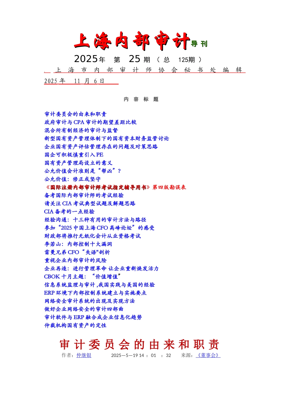上海内部审计导刊_第1页