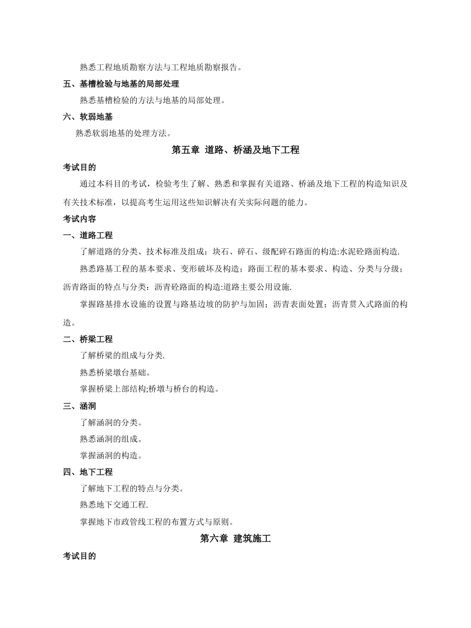 上海农村专业技术人员岗位培训_第3页