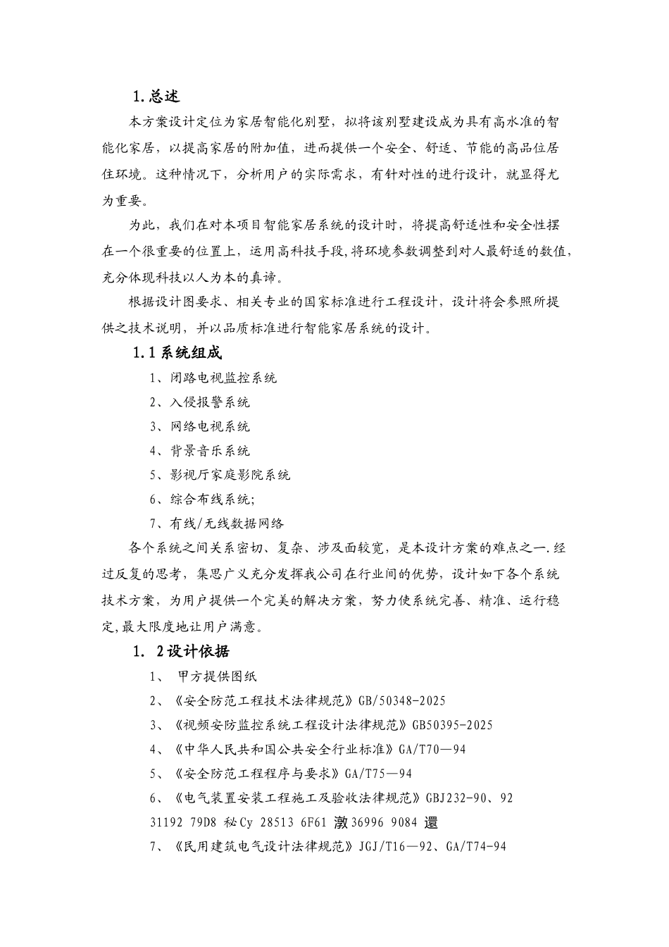 上海别墅弱电工程设计方案11.14_第2页