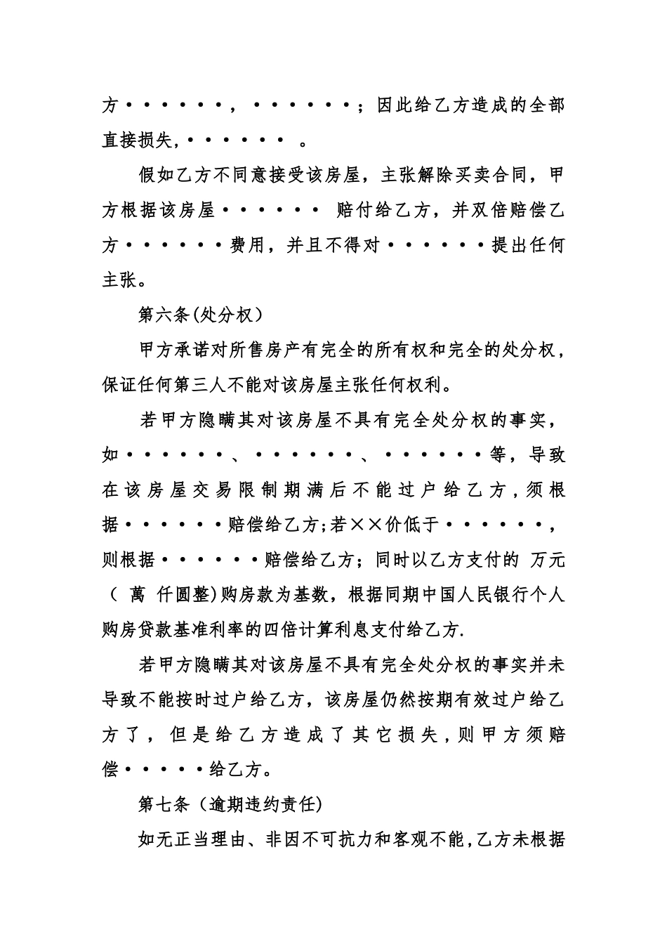 上海动迁房买卖合同_第3页