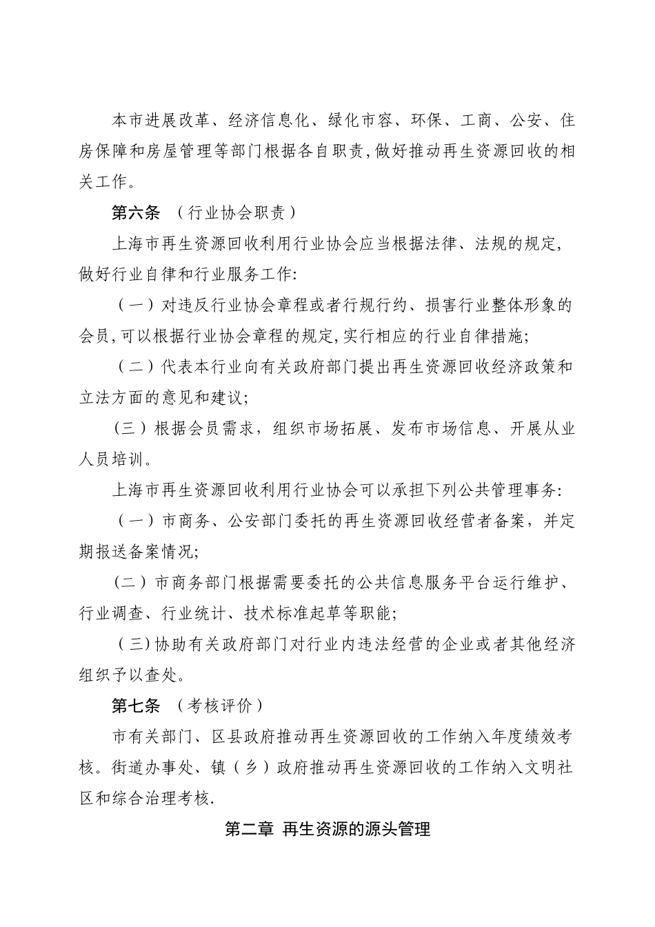 上海再生资源回收管理办法_第2页