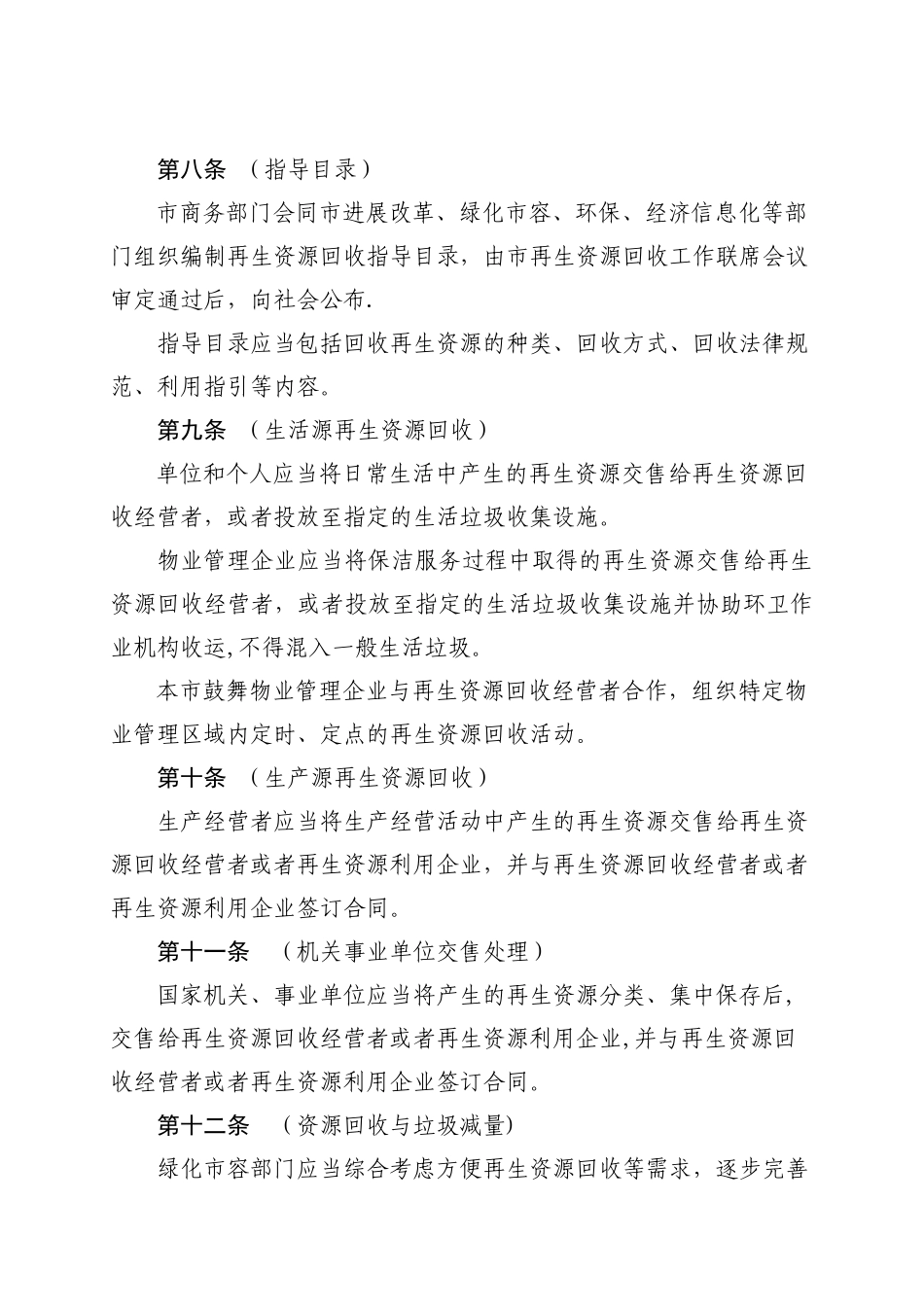 上海再生资源回收管理办法_第3页