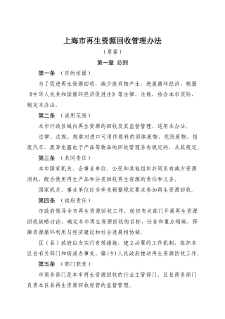 上海再生资源回收管理办法