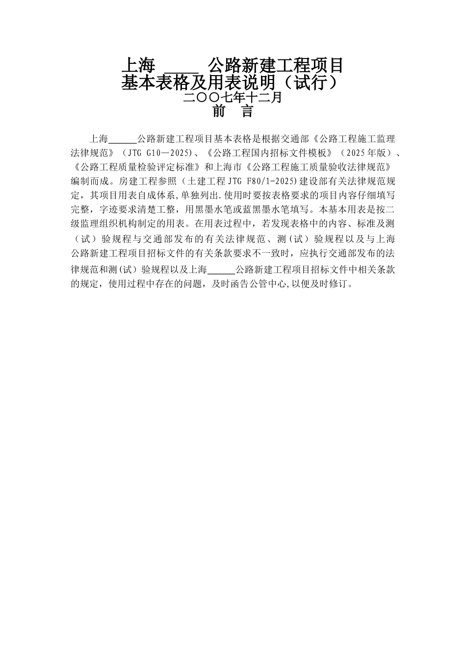 上海公路工程项目用表_第1页