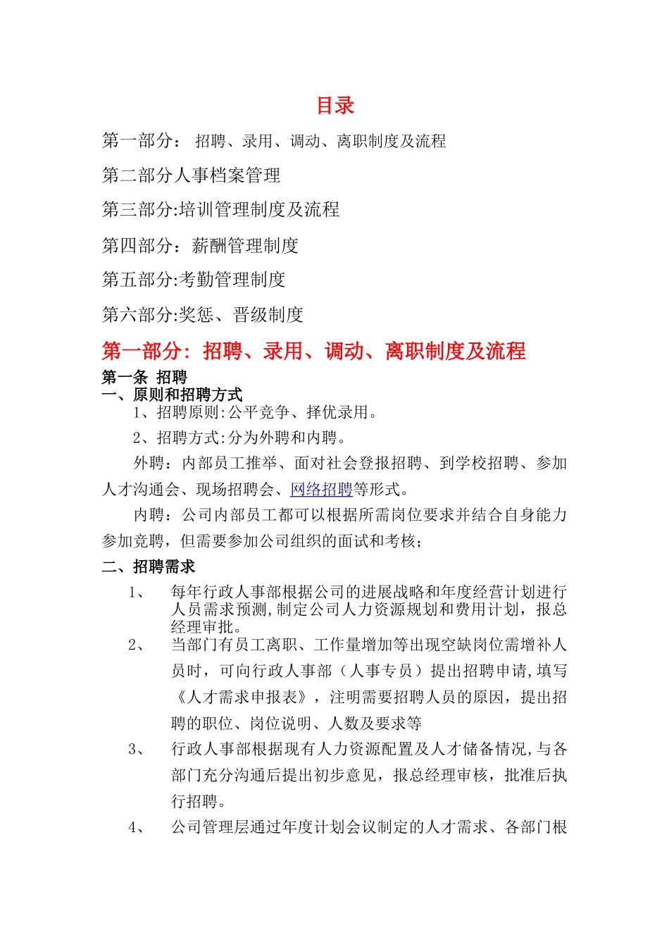 上海区块链公司人事管理制度_第1页