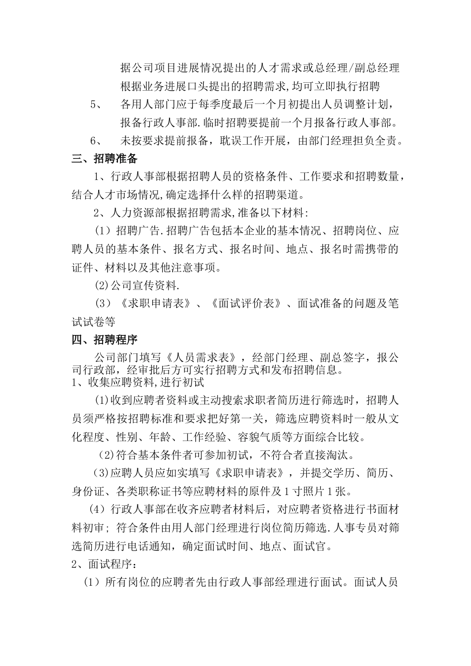 上海区块链公司人事管理制度_第2页