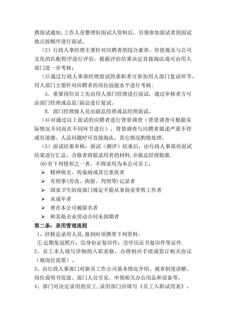上海区块链公司人事管理制度_第3页