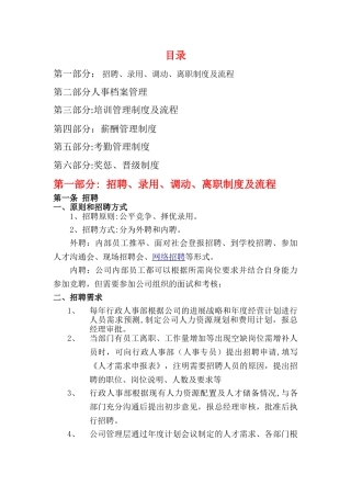 上海区块链公司人事管理制度