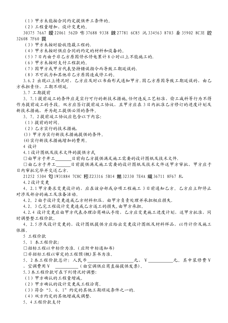 上海办公室装修合同正式版及工程保修单_第2页