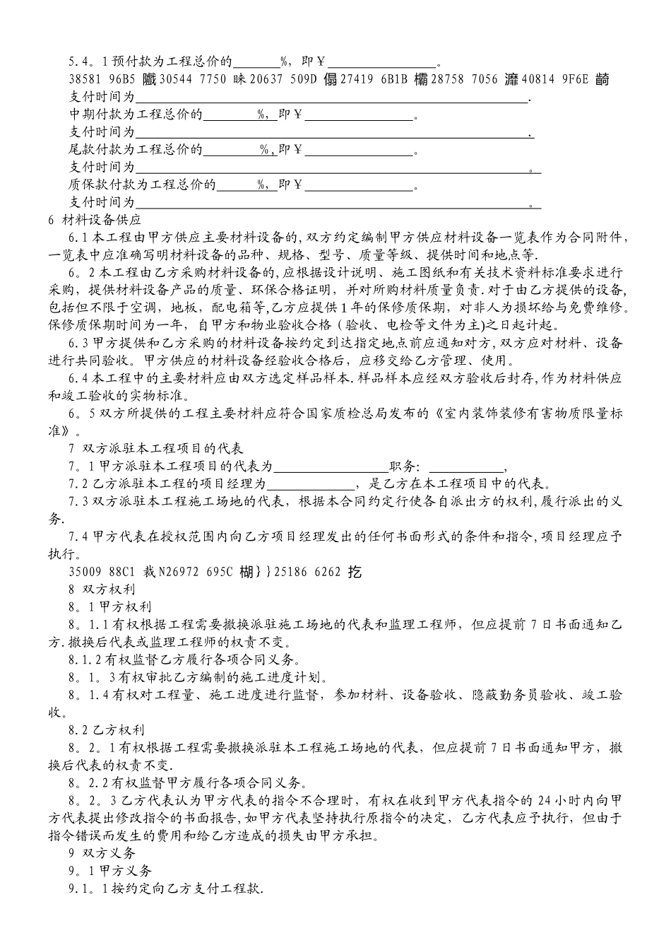 上海办公室装修合同正式版及工程保修单_第3页