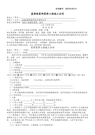 上海办公室装修合同正式版及工程保修单