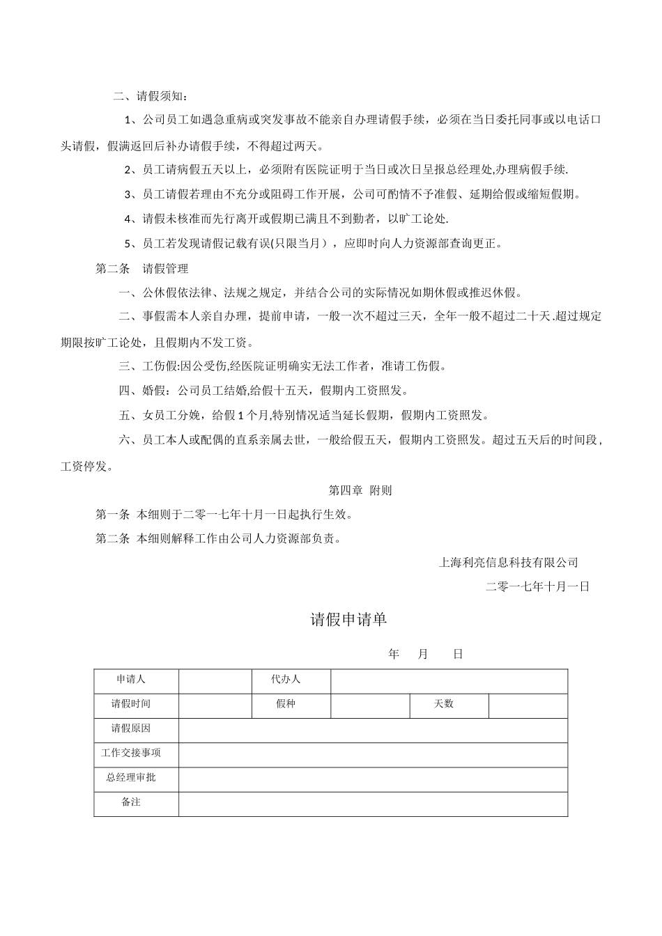 上海利亮信息科技有限公司考勤管理办法_第2页