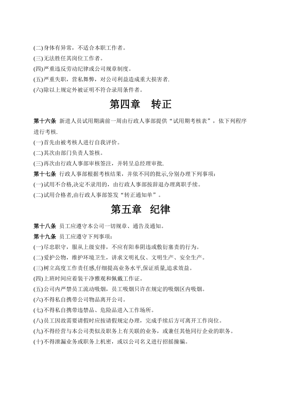 上海区块链公司人事管理制度内容_第3页