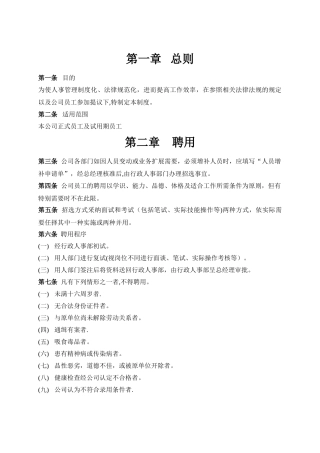 上海区块链公司人事管理制度内容