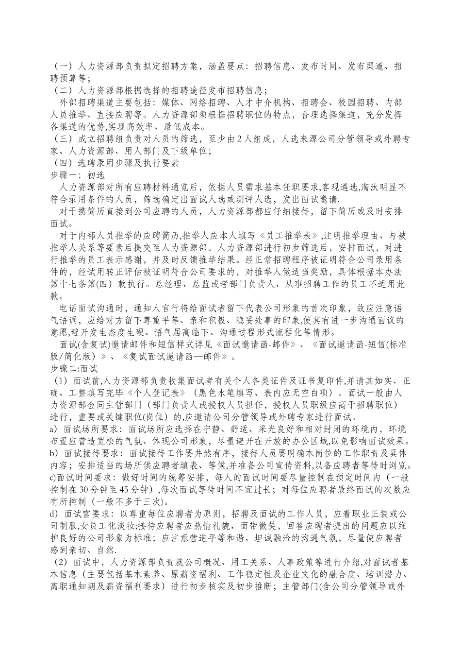 上海区块链公司人事管理办法-完整大全_第3页