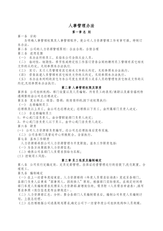 上海区块链公司人事管理办法-完整大全