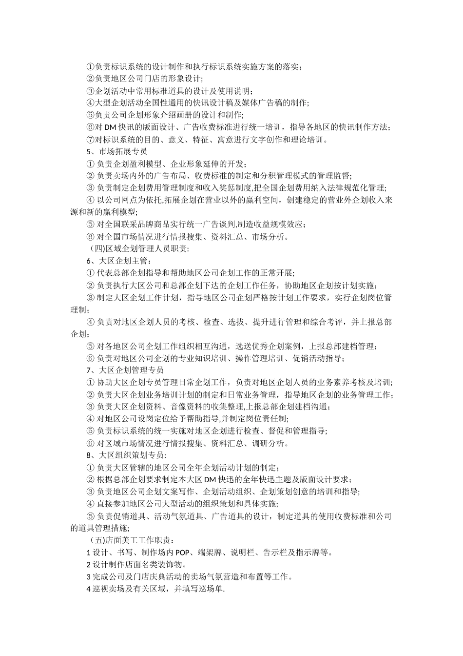 上海区块链公司企划部岗位设置及岗位职责描述-_第2页