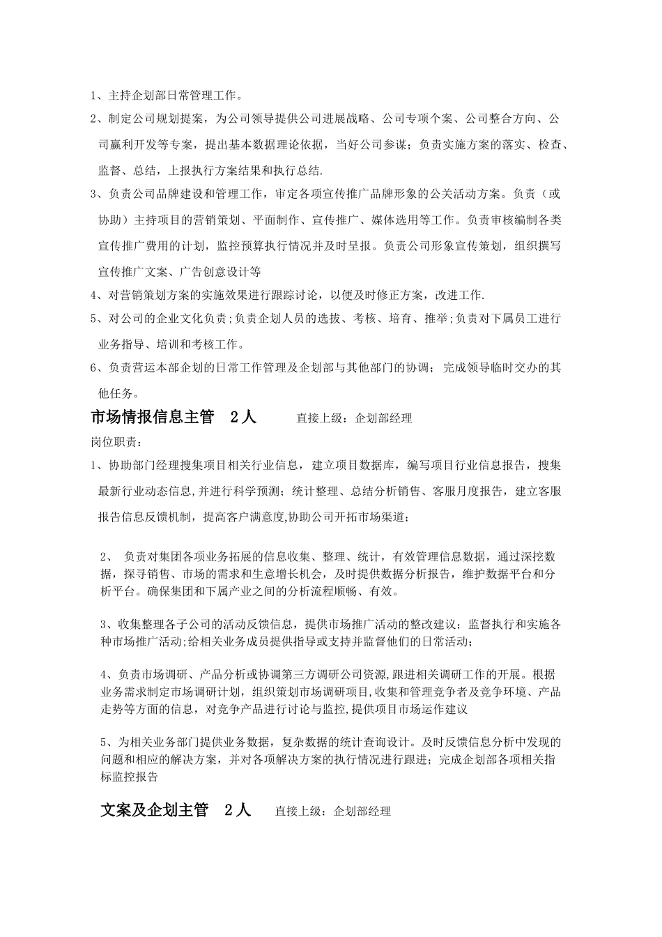 上海区块链公司企划部部门职责岗位设置及绩效考核_第2页