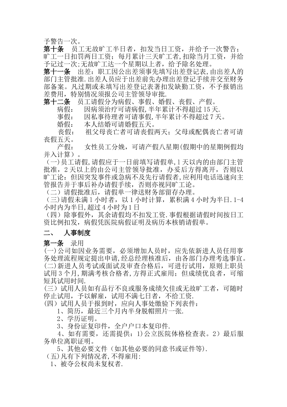 上海区块链公司公司行政人事管理制度_第2页