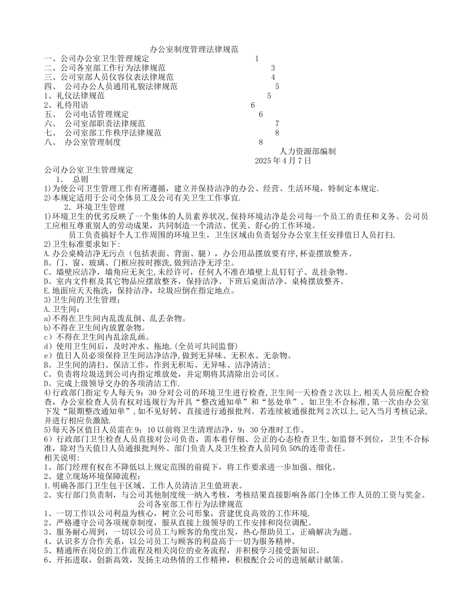 上海区块链公司办公室制度管理规范_第1页