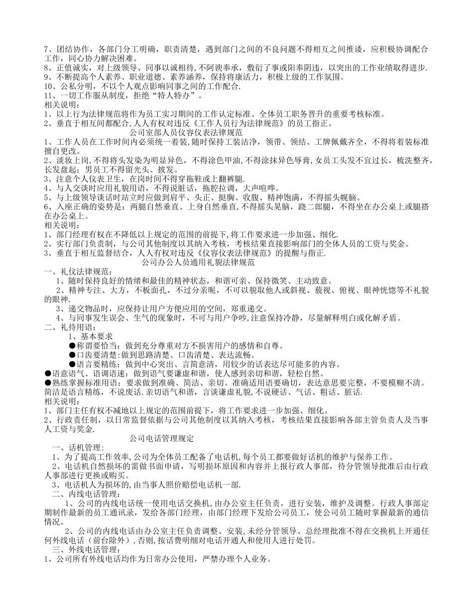 上海区块链公司办公室制度管理规范_第2页