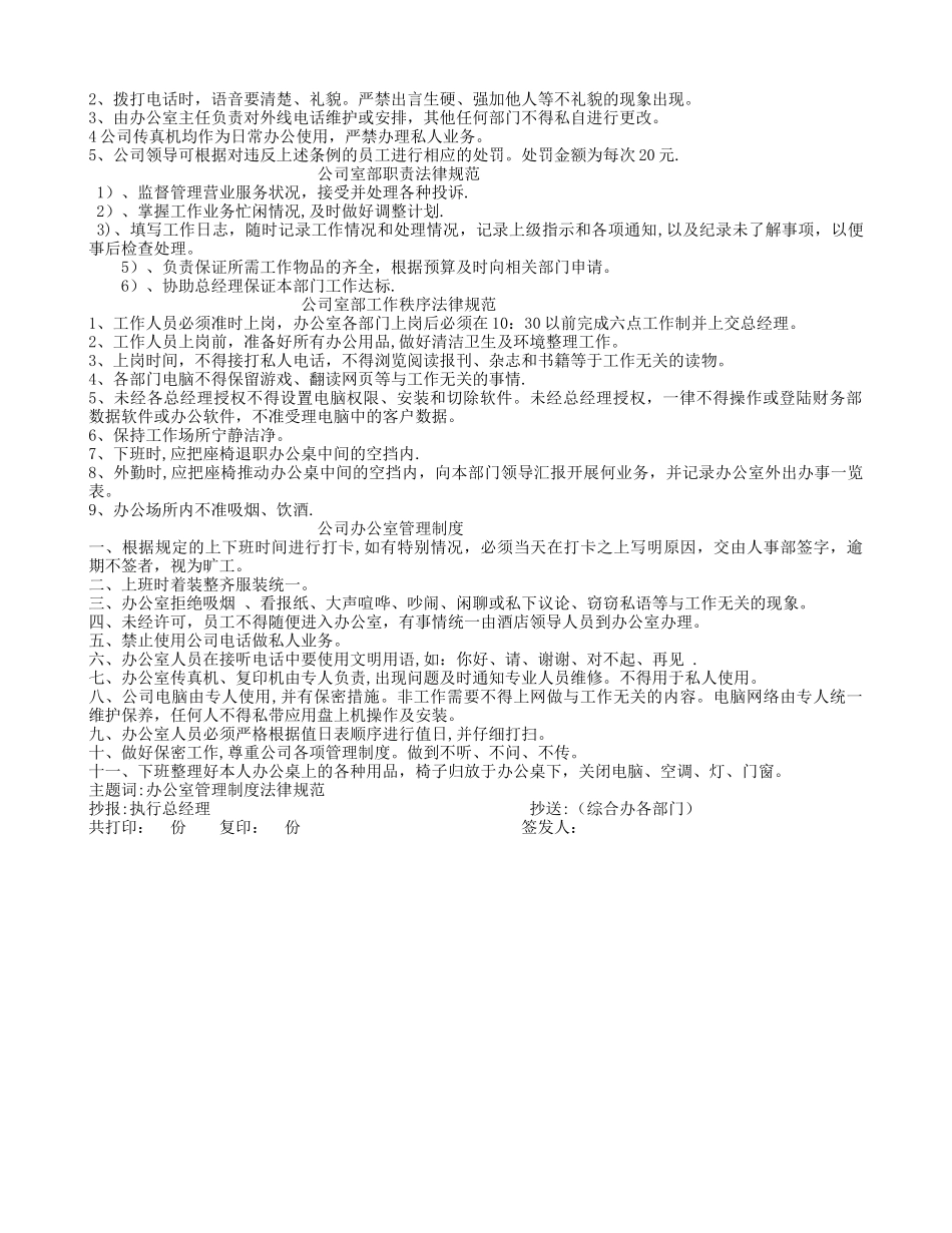 上海区块链公司办公室制度管理规范_第3页