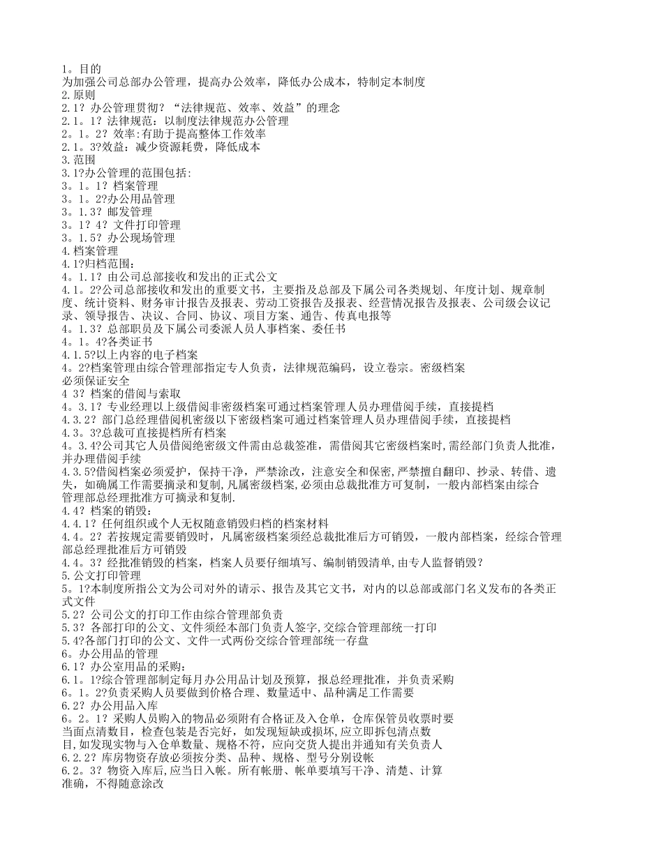 上海区块链公司办公管理制度_第1页