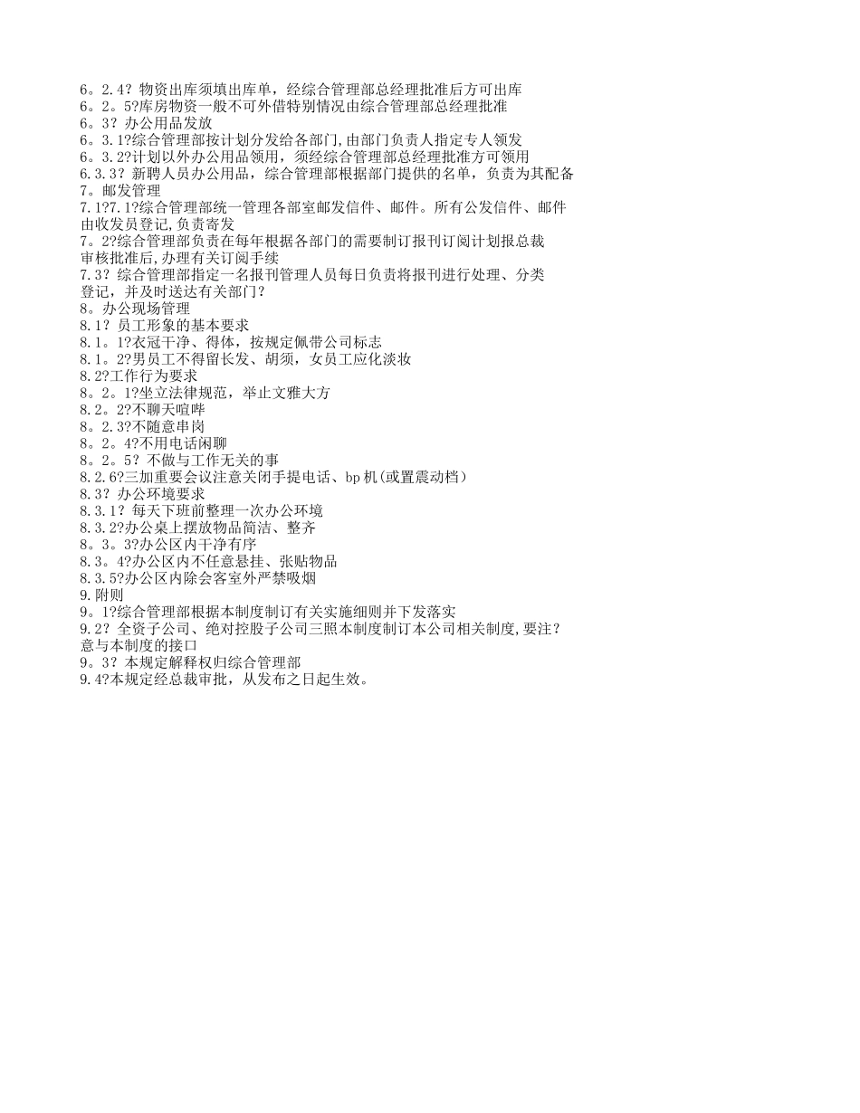 上海区块链公司办公管理制度_第2页