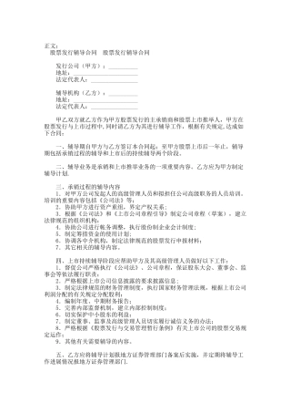 上海区块链公司股票发行辅导合同范本