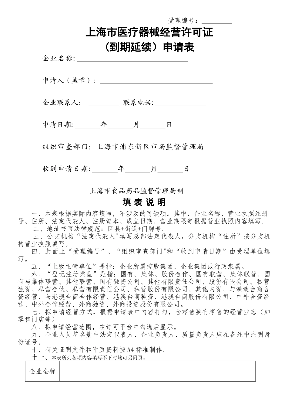 上海医疗器械经营许可证申请许可材料核对表_第3页