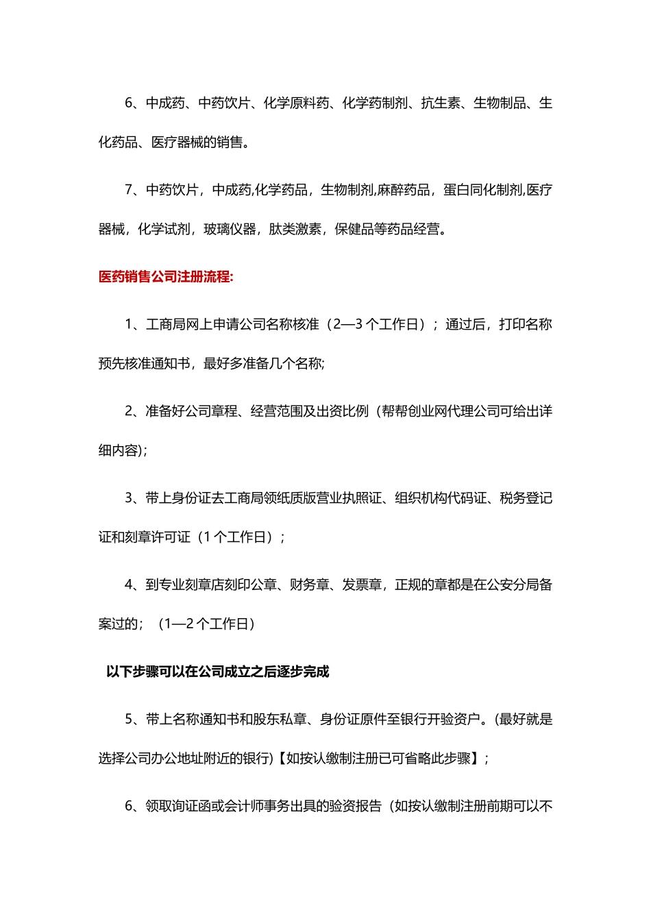 上海医药销售公司经营范围如何填写？_第2页