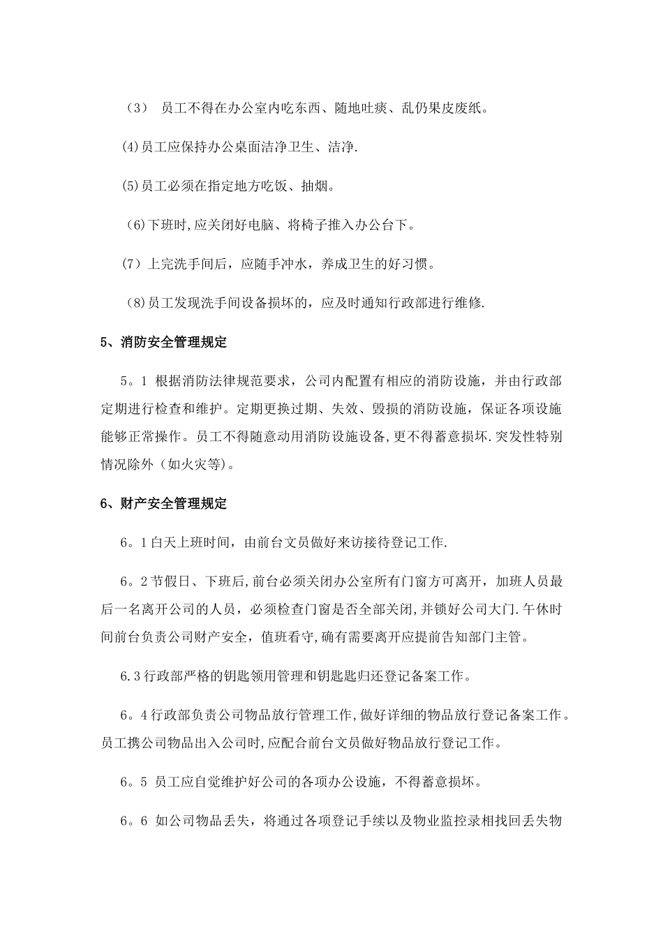 上海区块链公司办公室管理制度_第2页