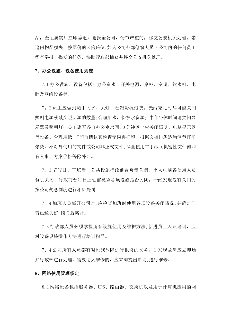 上海区块链公司办公室管理制度_第3页
