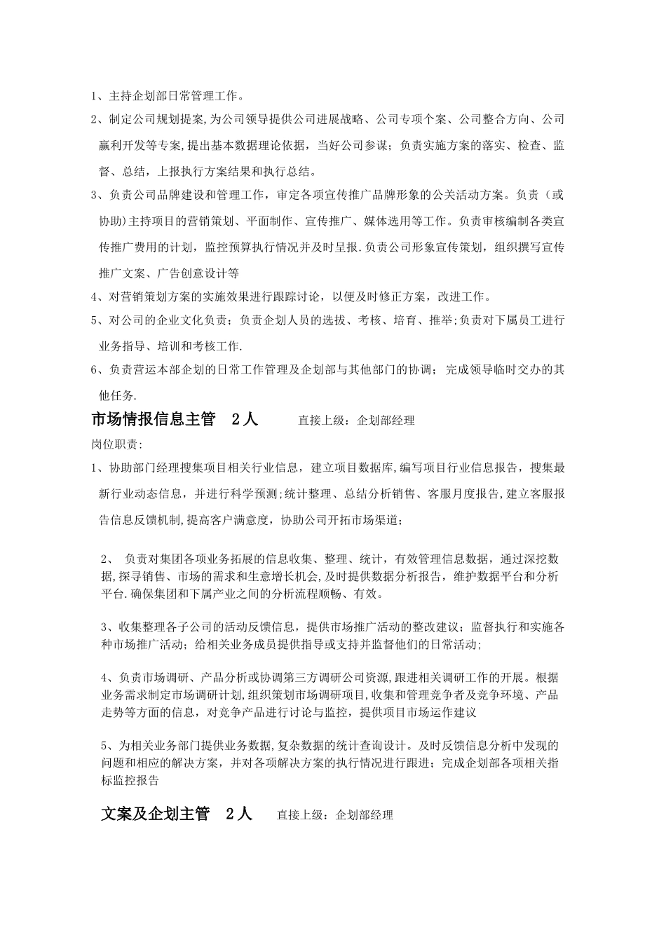 上海十一郎人工智能公司企划部部门职责岗位设置及绩效考核_第2页