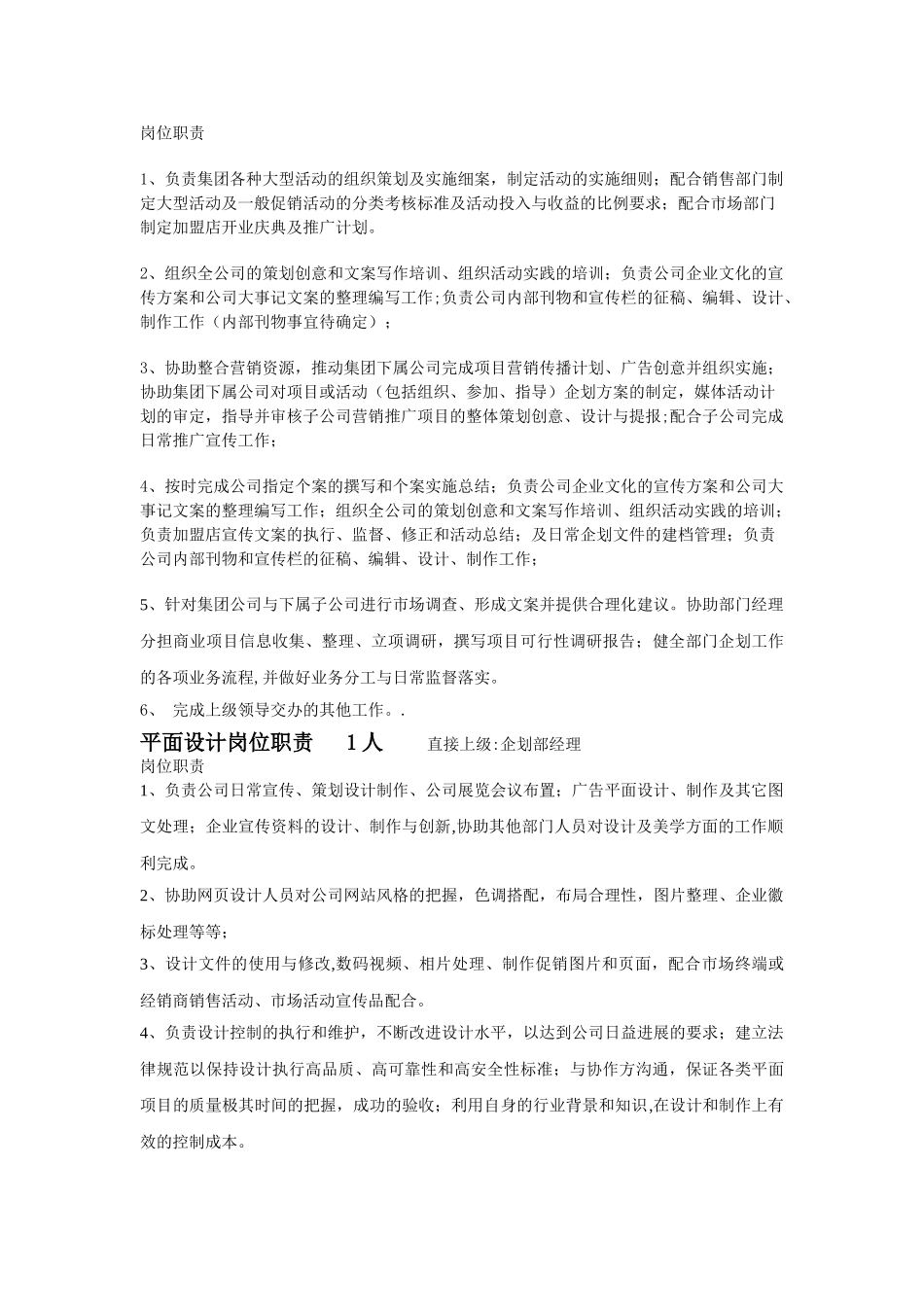 上海十一郎人工智能公司企划部部门职责岗位设置及绩效考核_第3页
