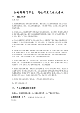 上海十一郎人工智能公司企划部部门职责岗位设置及绩效考核