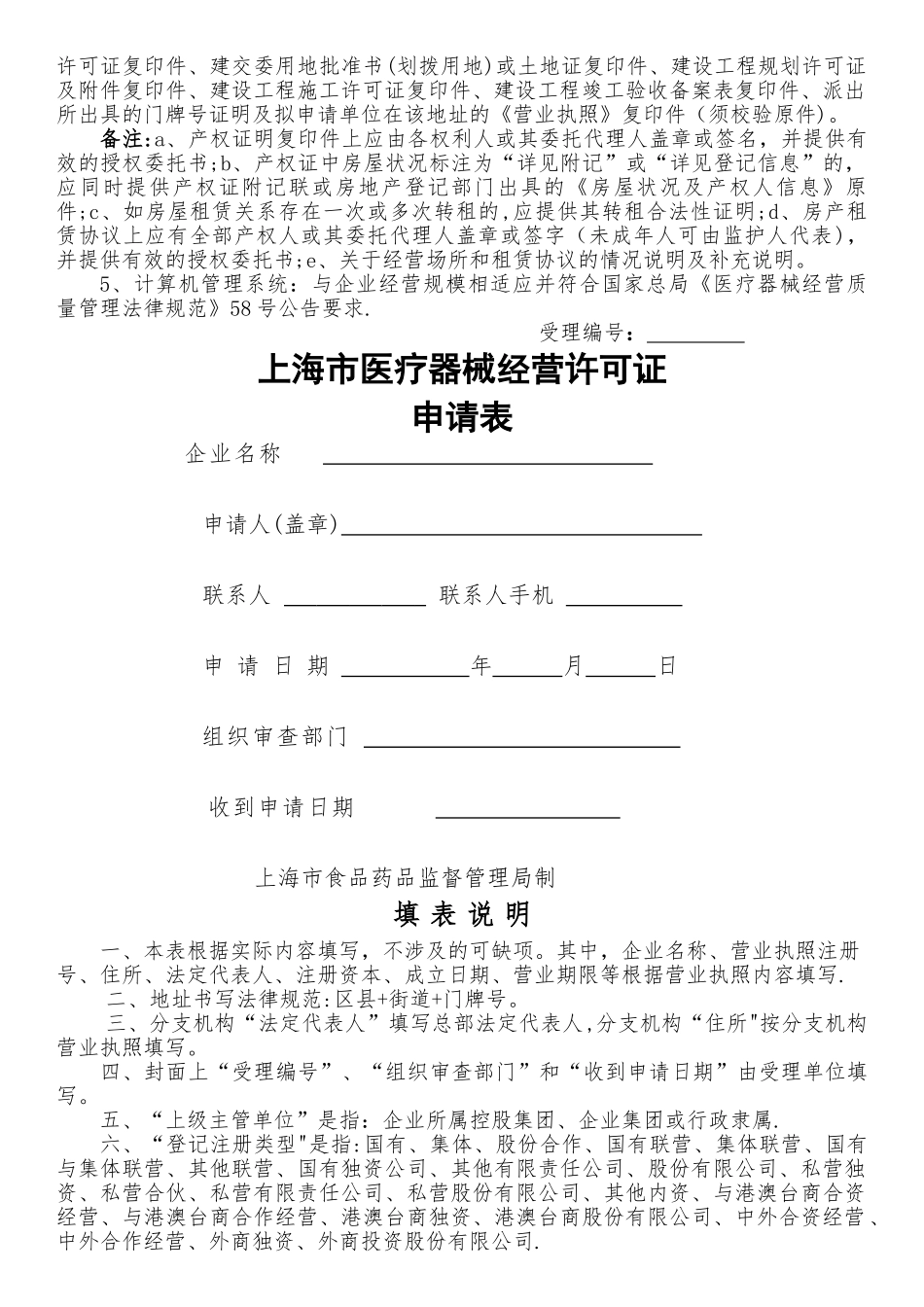 上海医疗器械经营许可证申请许可材料核对表-上海浦东新区_第2页