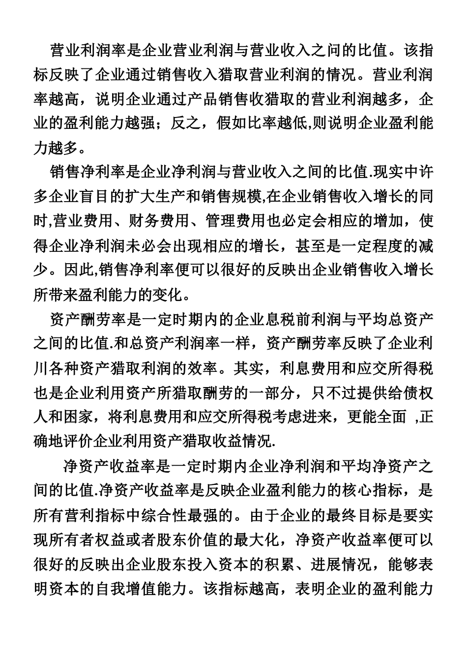 上海医药上市公司盈利能力分析研究_第3页