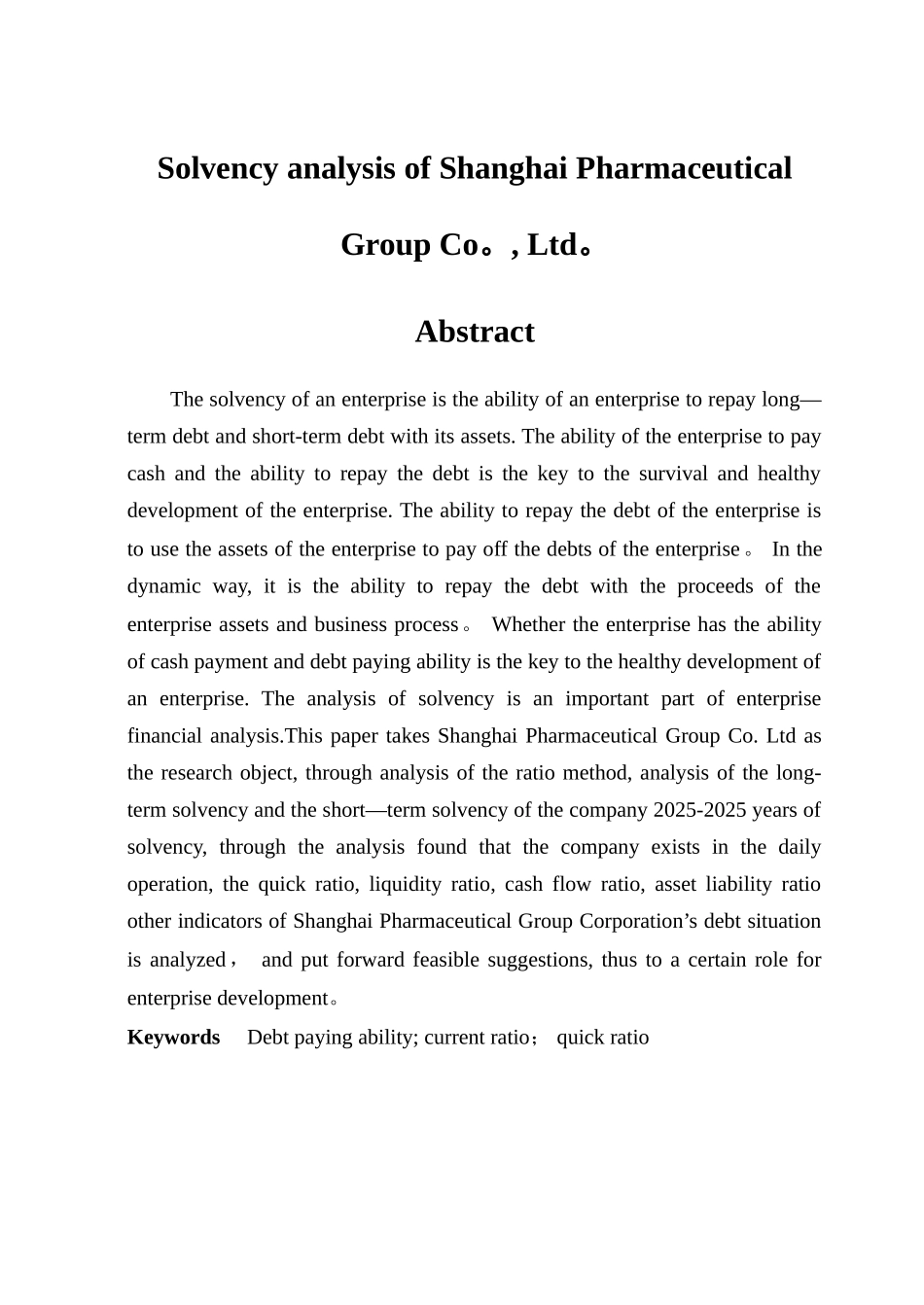 上海医药集团有限公司偿债能力分析_第2页