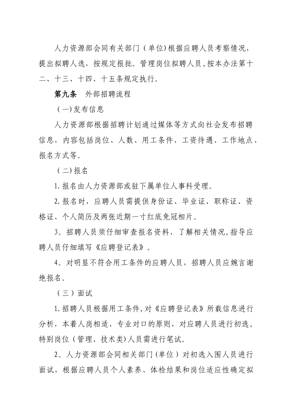 上海十一郎区块链无人超市人事管理试行办法_第3页