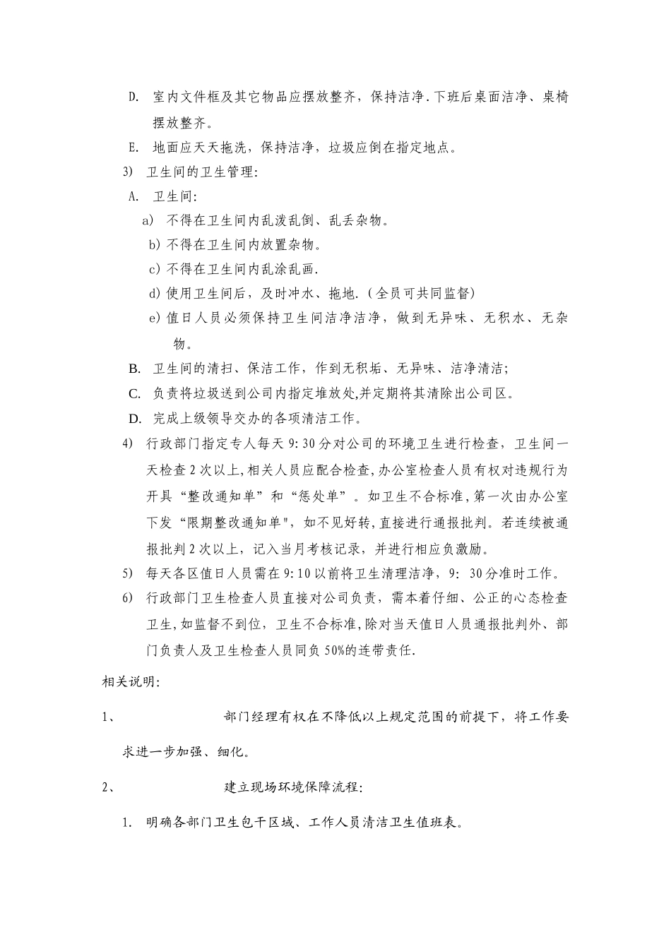 上海十一郎大数据公司办公室制度管理规范_第2页