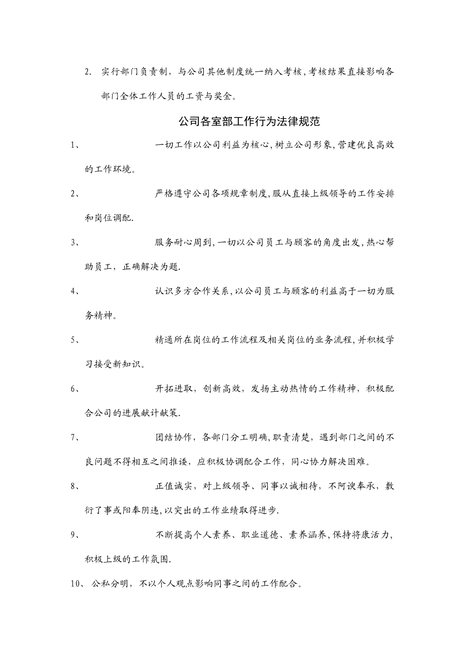上海十一郎大数据公司办公室制度管理规范_第3页