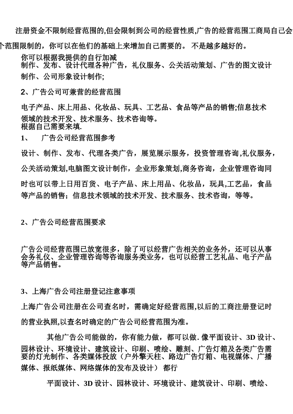 上海十一郎广告公司经营范围_第1页