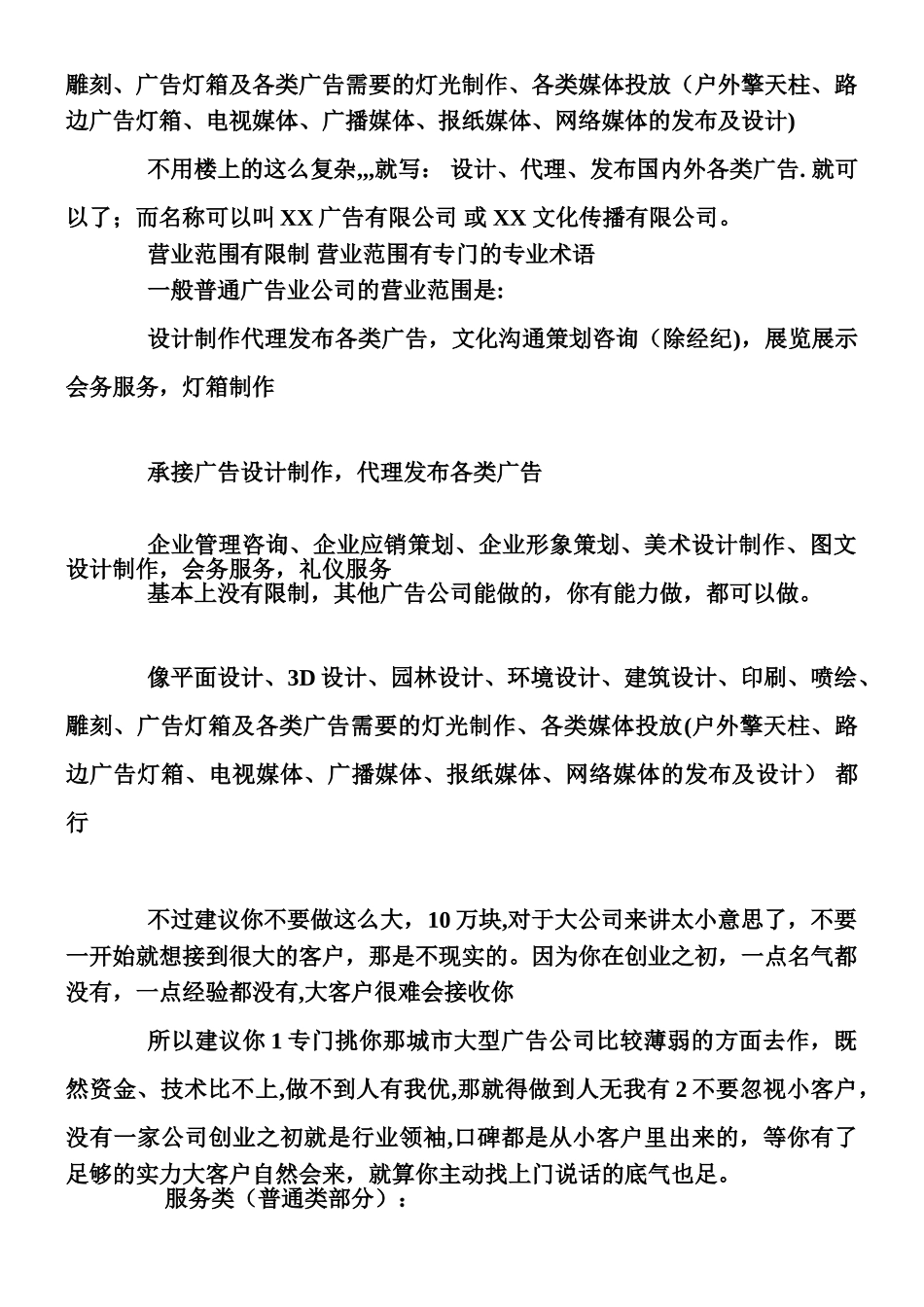 上海十一郎广告公司经营范围_第2页