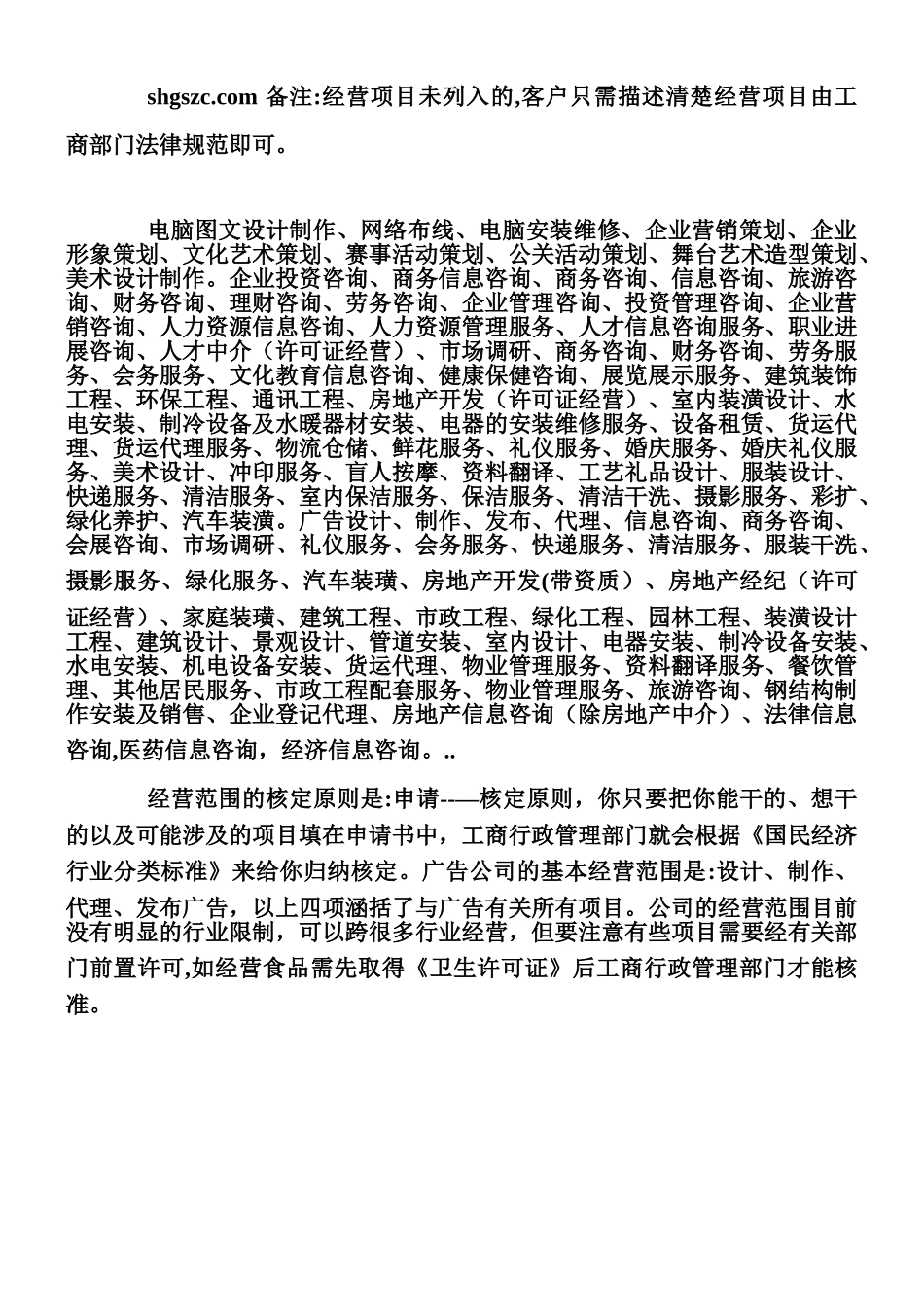 上海十一郎广告公司经营范围_第3页